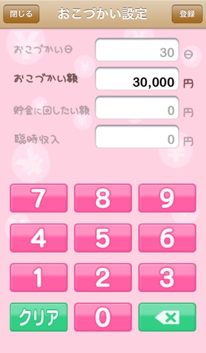 PocketMoneyBooks(圖2)-速報App