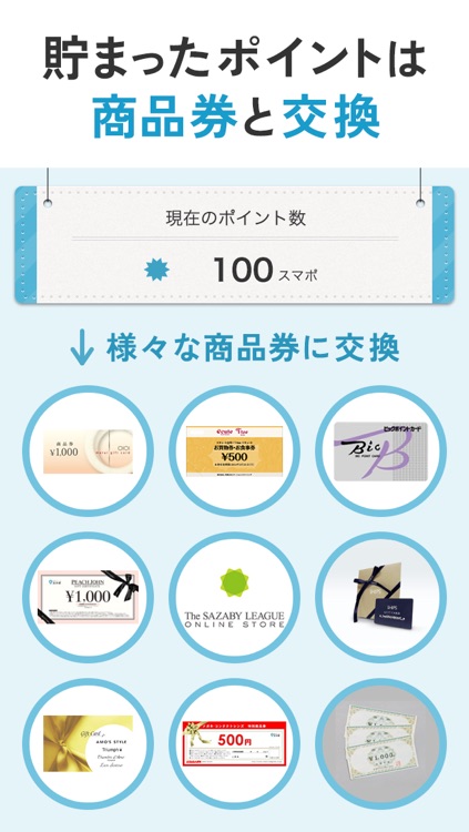 スマポ おでかけポイントでお得!