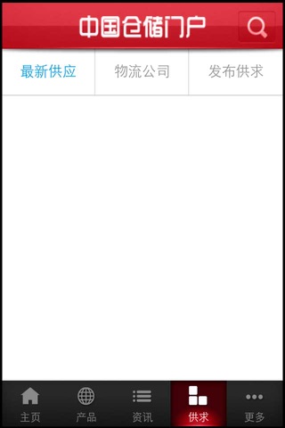 中国仓储门户 screenshot 4
