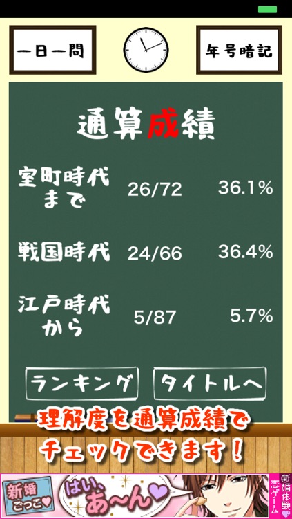 年号教室　日本史年号どれだけ知ってる？　タッチ操作で簡単解答！ screenshot-3