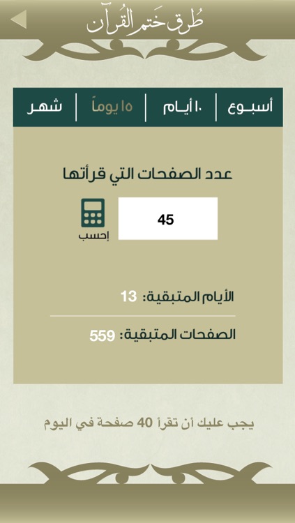 ختمة screenshot-3