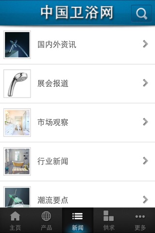 中国卫浴网 screenshot 4