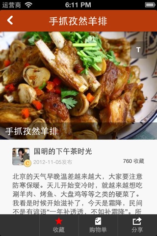 豆果新疆菜-新疆美食菜谱大全 居家下厨的手机必备软件 screenshot 2