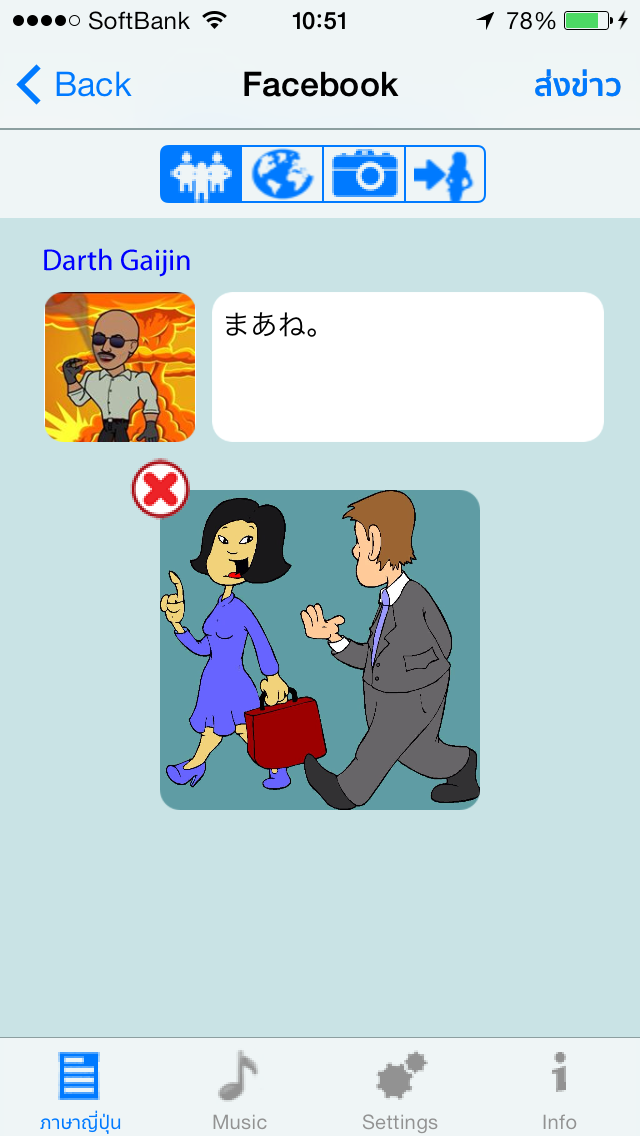 ภาษาญี่ปุ่น - Talking... screenshot1