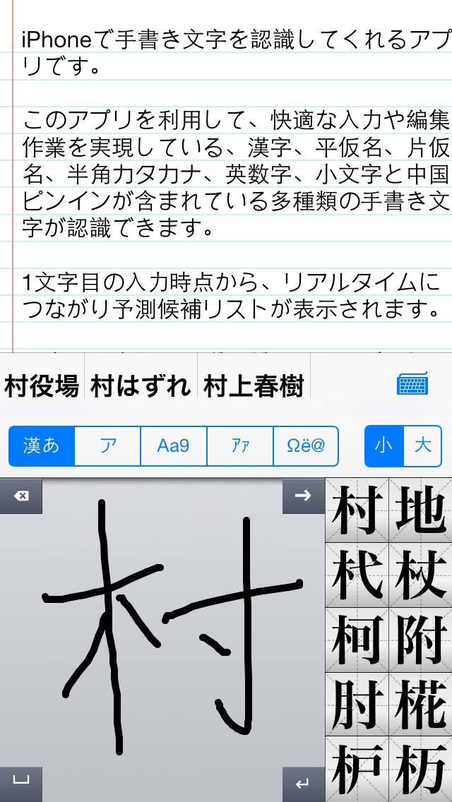 手書き日本語 Hand Writing J... screenshot1