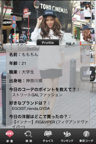 東京コーデ screenshot 2