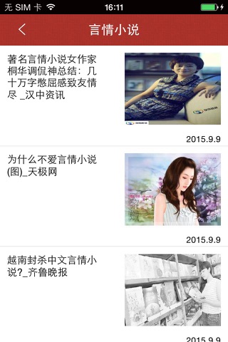 中国小说门户（Novels） screenshot 3