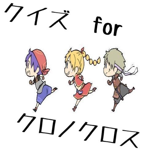 ゲームクイズforクロノクロス icon