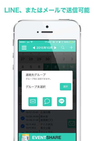 イベント共有カレンダー(イベシェア) - 簡単にイベント共有できるカレンダー screenshot 4