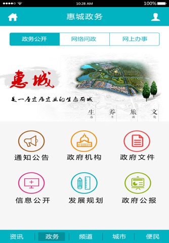 掌中惠城 screenshot 3