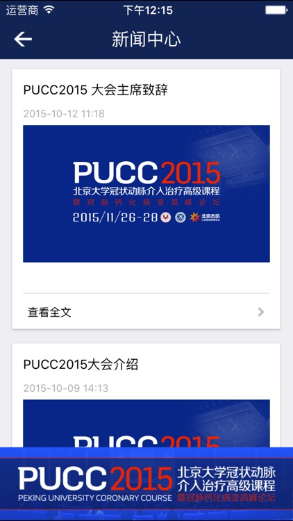 PUCC screenshot-4