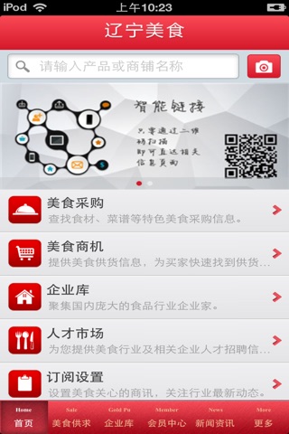 辽宁美食平台 screenshot 3