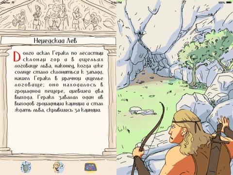 12 Labours of Hercules - an Interactive book. Lite screenshot 2