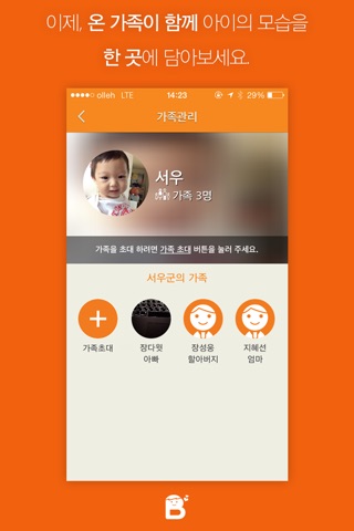 Babybook 베이비북 screenshot 4