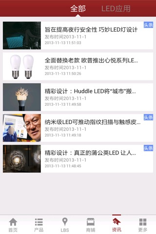 LED门户 screenshot 4