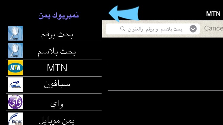 نمبر بوك يمن