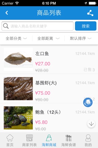 石家庄海鲜网 screenshot 2