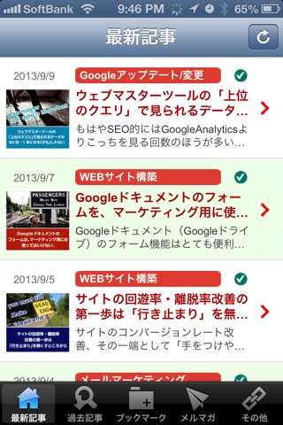 WEB戦略情報(WEBマーケティング・ウェブ担当者・ウェブ解析士情報まとめ) screenshot 2