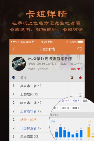 口袋锦囊 for 炉石传说（魔兽英雄传） screenshot 2