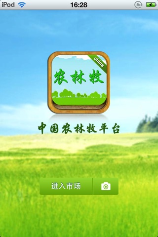 中国农林牧平台 screenshot 2