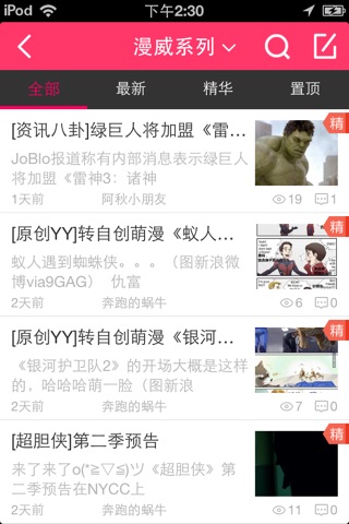 饭爱-追星卖腐八卦，粉丝晒爱豆秀 screenshot 2