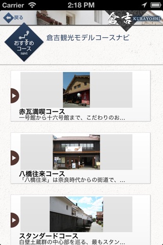 倉吉たびナビ screenshot 4