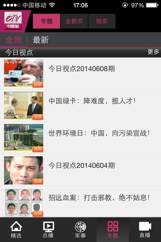 中国时刻ETV screenshot 2