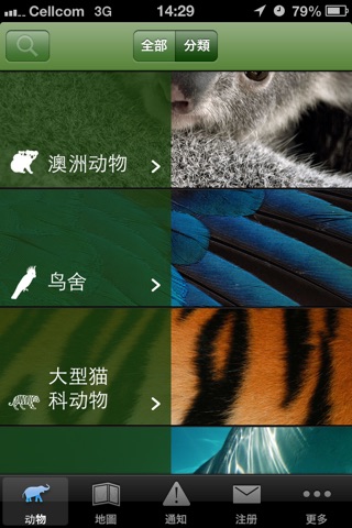塔龙加动物园：语音导览 screenshot 2