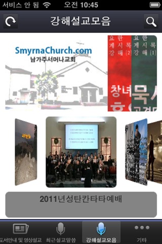 남가주서머나교회 screenshot 3