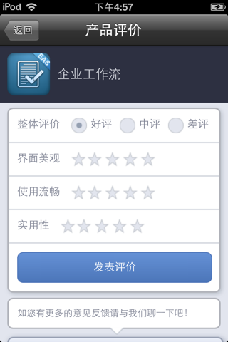 企业工作流 screenshot 3