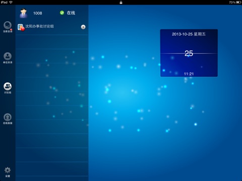 视高协同办公V4.3.0（For iPad） screenshot 3
