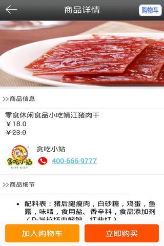 上饶美食 screenshot 4