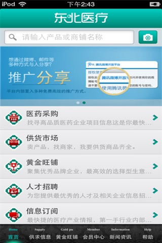 东北医疗平台 screenshot 3