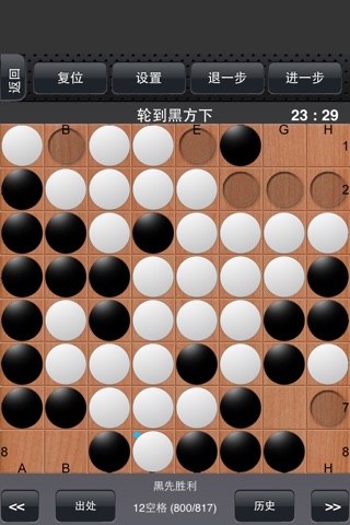 Reversi_Online screenshot 3