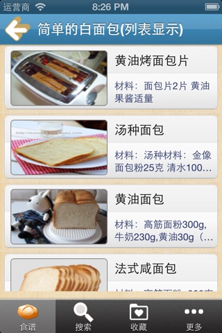 面包机美食大全 screenshot 2