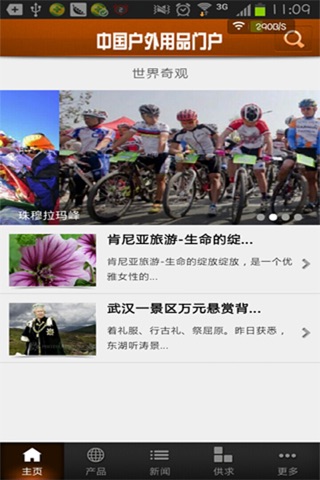 中国户外用品门户 screenshot 3