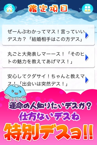 結婚相手はあの方デス！?ズバッと辛口！魚ちゃん本気の占い screenshot 2