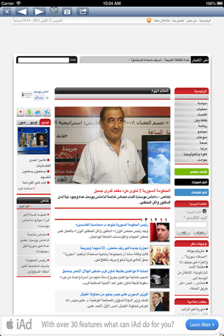 Syrian News Paper screenshot 3