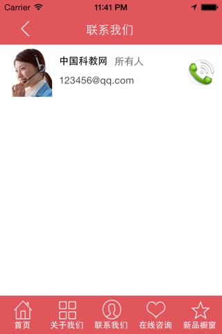 中国科教网 screenshot 2
