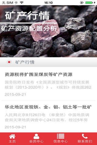 中国矿网 screenshot 4