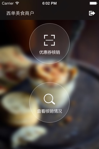 西单美食商户 screenshot 2