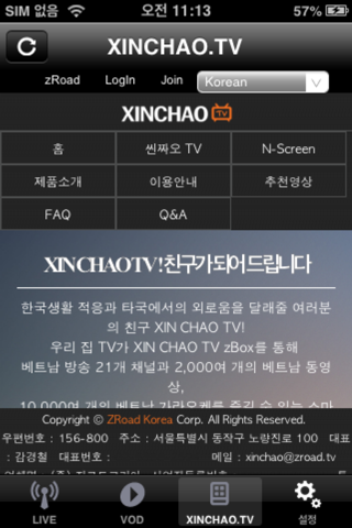 Xinchao TV screenshot 3