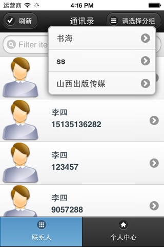 书海OA-企业云通讯录 screenshot 3