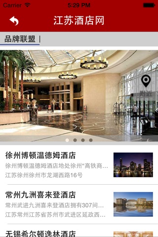 江苏酒店网 screenshot 2