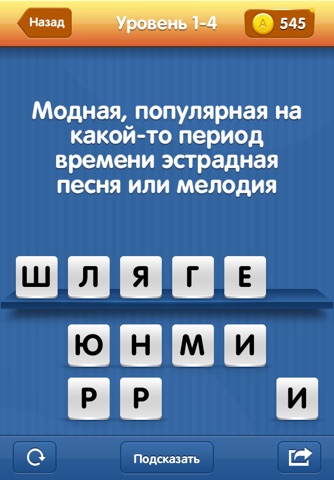 What the word? PRO - try to guess all the words screenshot 2