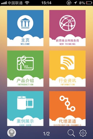 新思维APP screenshot 3