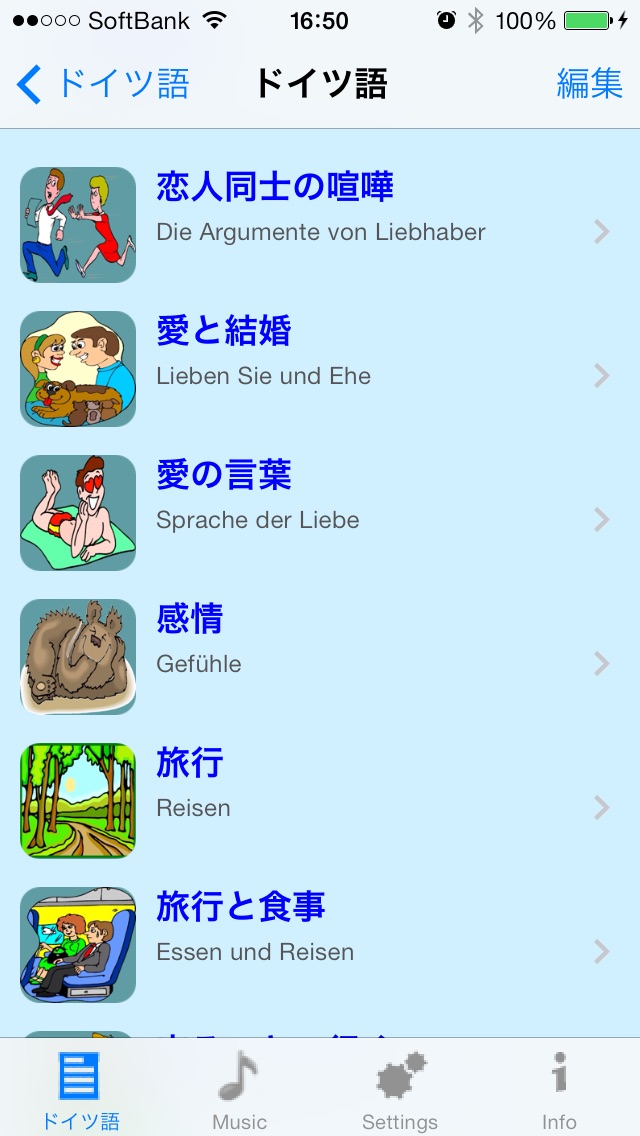 ドイツ語話す - 音声機能付き　ドイツ語会... screenshot1