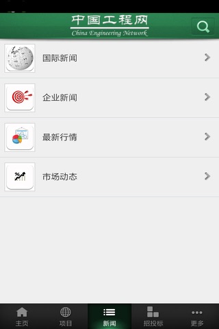 中国工程网 screenshot 3