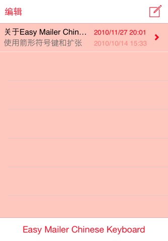 Easy Mailer Chinese Keyboard screenshot 3