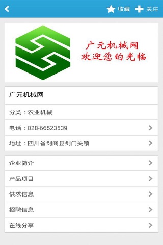 广元机械网 screenshot 4